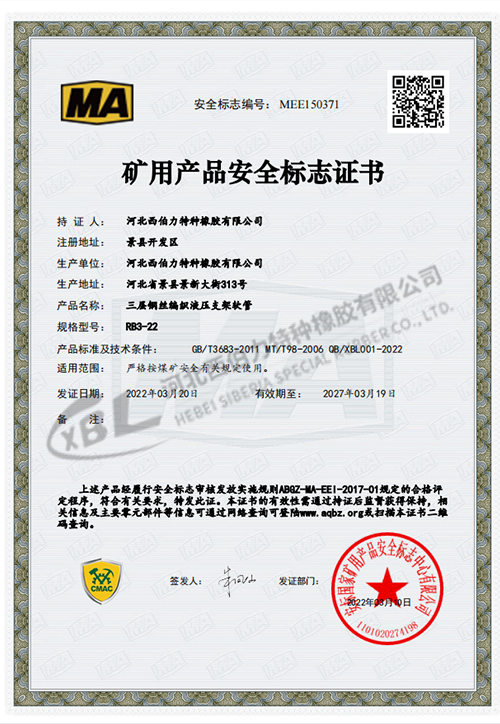 矿用(yòng)产(chǎn)品安(ān)全标志(zhì)证书
