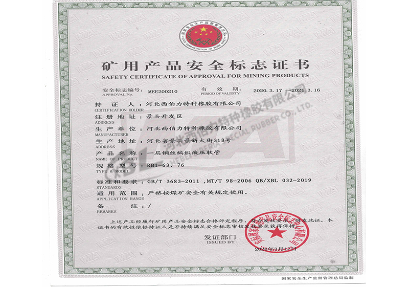 矿用(yòng)产(chǎn)品安(ān)全标志(zhì)证书