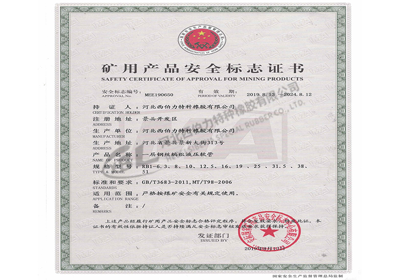 矿用(yòng)产(chǎn)品安(ān)全标志(zhì)证书