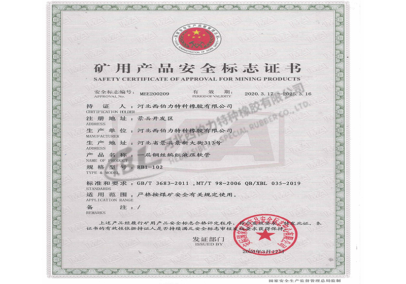 矿用(yòng)产(chǎn)品安(ān)全标志(zhì)证书